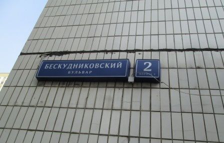 Проститутки Бескудниковский Район