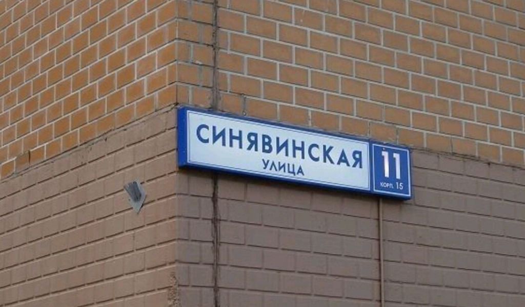 Синявинская улица москва на карте москвы. Синявинская 11к11. Синявинская ул., 11к15. Ул.Синявинская, д.11, корп.15. Синявинская дом 11 корпус 15.