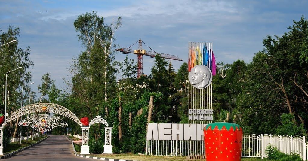 Совхоз имени ленина 2024 год. Домодедово Совхоз имени Ленина. Село Совхоз имени Ленина Калужская область. 33 Богатыря Совхоз имени Ленина.