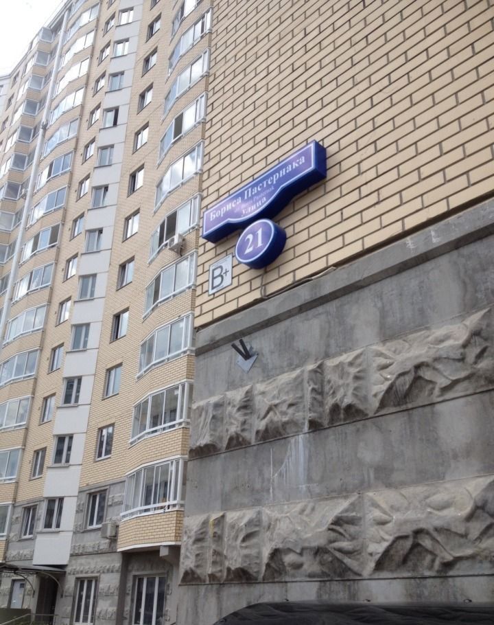 Фото Дома Москва Ул Бориса Пастернака