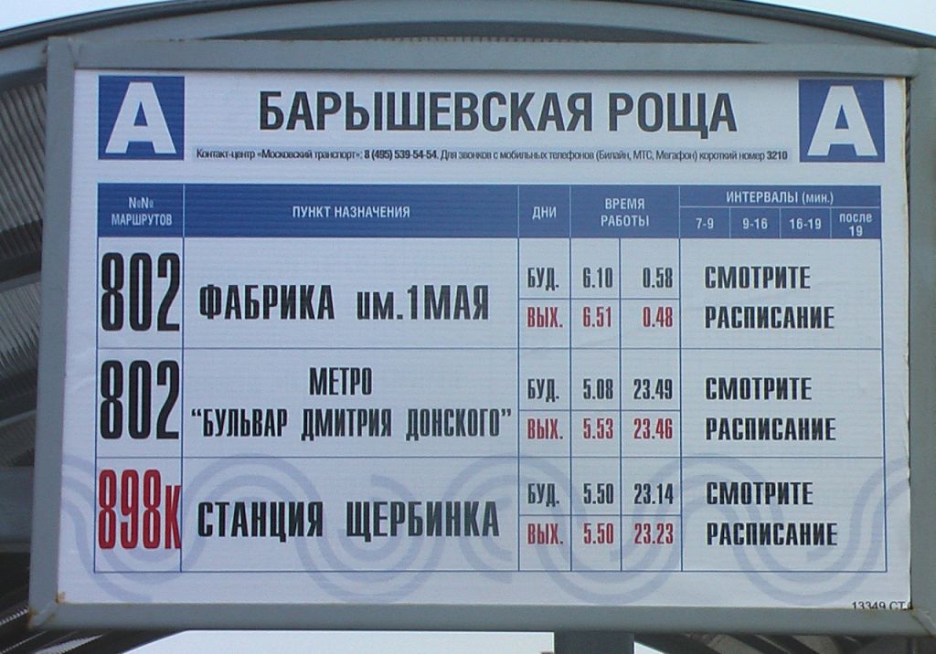 Автобусы до щербинского кладбища от метро