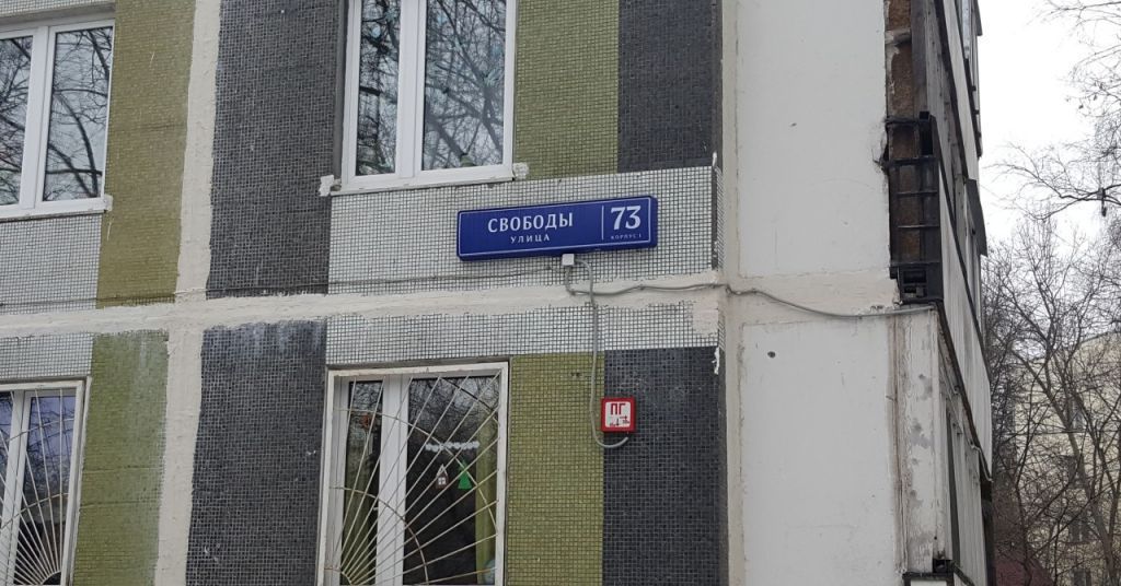 Ул свободы. Улица свободы 73к1. Москва, ул. свободы, 73к1. Свободы улица дом 73 корпус 1. Ул свободы 73 Москва метро Планерная.