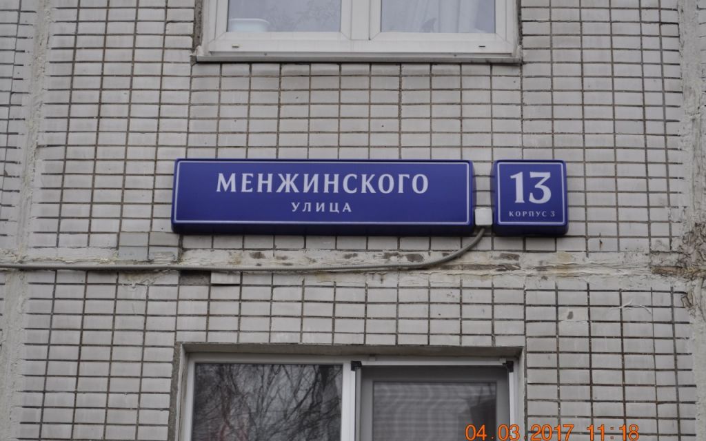 Менжинский д к