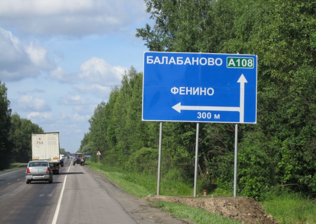 Погода в балабаново сегодня. Деревня Фенино. Деревня Фенино Серпуховского района. Деревня Фенино Балашихинский район. Фенино Тверская область.