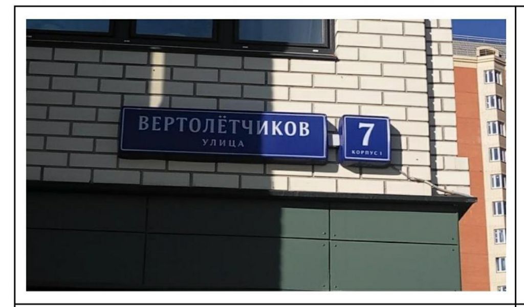 Москва вертолетчиков