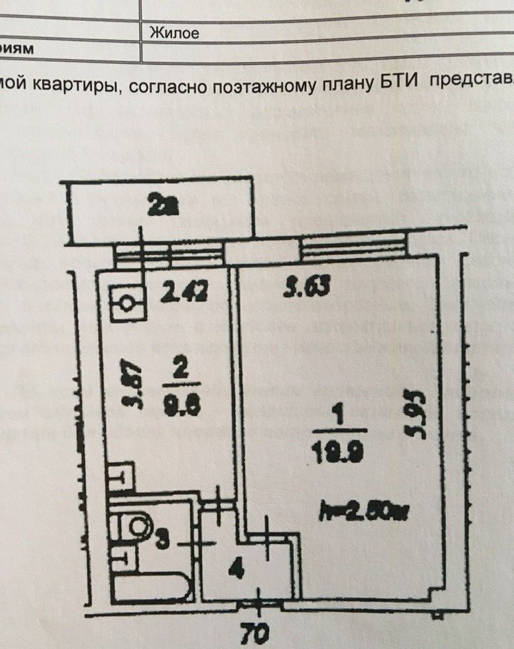 План бти однокомнатной квартиры