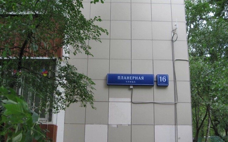 Купить Квартиру В Москве Метро Планерная