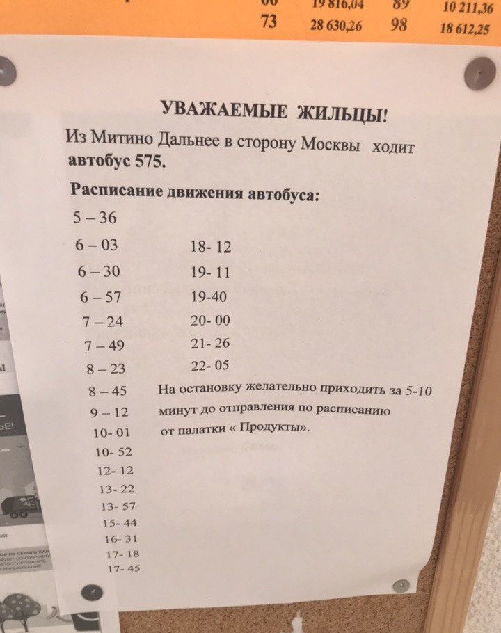 Расписание автобуса №575 Станция метро Улица Дыбенко