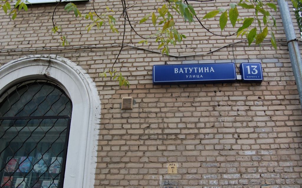 Ватутина 13а. Москва, ул. Ватутина, 13к1. Ватутина 13 Казань. Славянский бульвар, улица Ватутина, 1. Ватутина 13 Новосибирск.