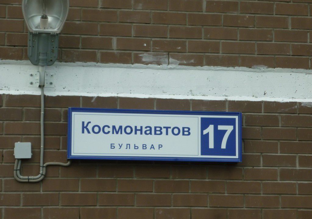 Rostic s бул космонавтов 13а фото Продажа студии Красногорск, бульвар Космонавтов, цена 3355000 рублей, 2024 год о