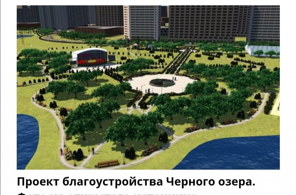 Черное озеро 2024
