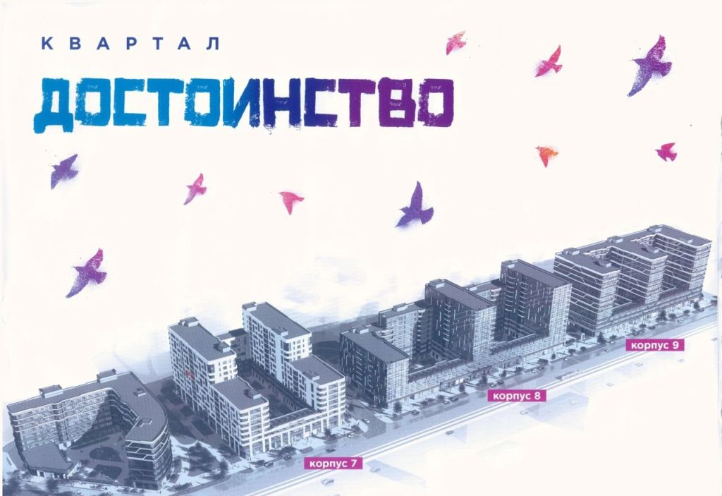 Жк символ телеграм. ЖК символ достоинство. Символ ЖК Москва квартал достоинство. ЖК символ квартал искренность. ЖК символ квартал достоинство корпус.