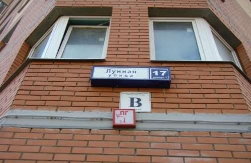 Лунная 25 к3 домодедово. Индекс домодедово ул лунная. Индекс домодедово ул лунная. Лунная улица домодедово. Ателье лунная 1 корп.