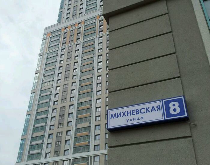 Москва улица михневская дом